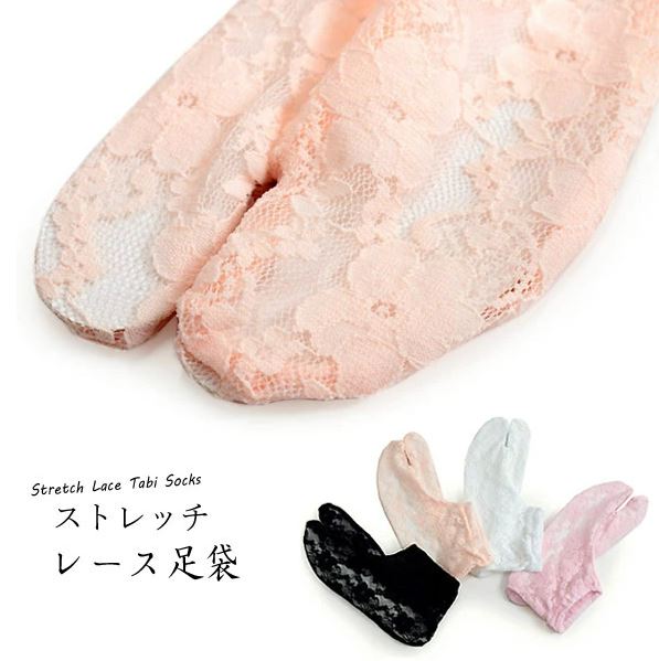 Japanese Women's Lace Stretch Tabi Socks / Size Free / 4 colors