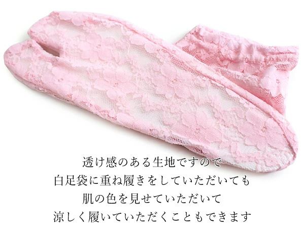 Japanese Women's Lace Stretch Tabi Socks / Size Free / 4 colors